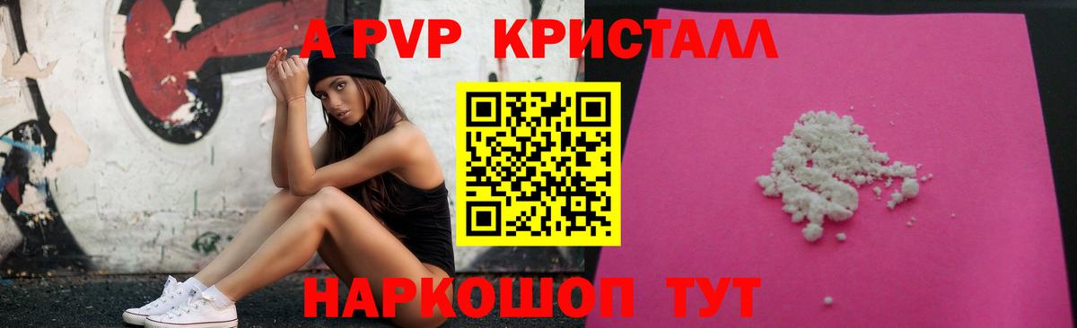 A PVP кристаллы  Вход с VPN  Кропоткин  Alpha-PVP  Alpha-PVP СК КРИС  Alpha-PVP VHQ 