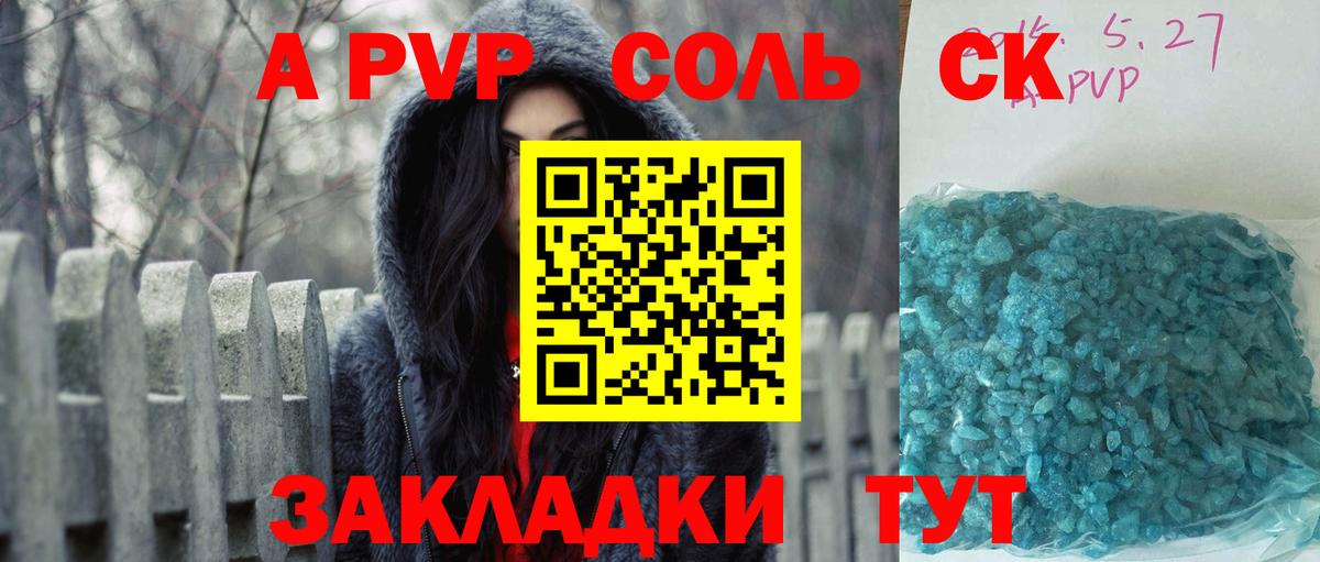 А ПВП VHQ Кропоткин