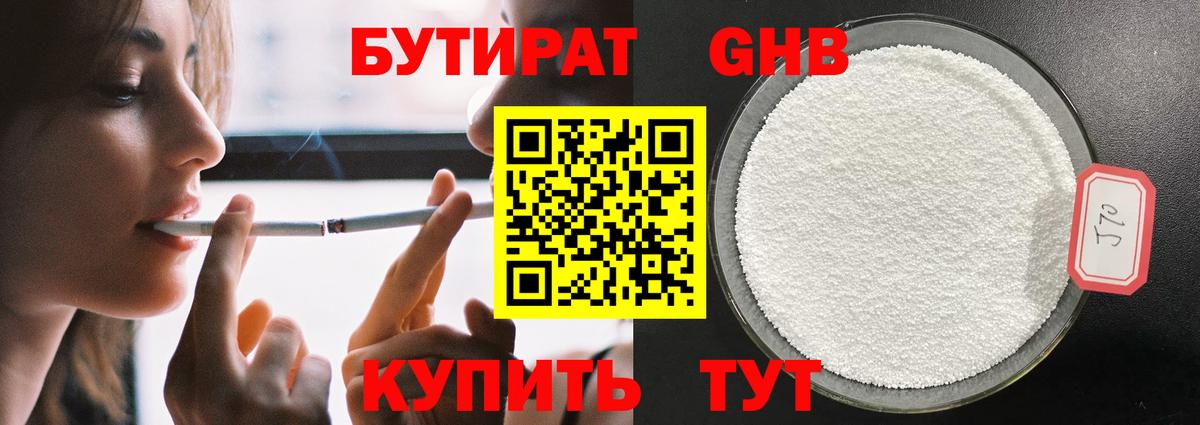 Кропоткин  Бутират оксибутират  Вход с VPN 