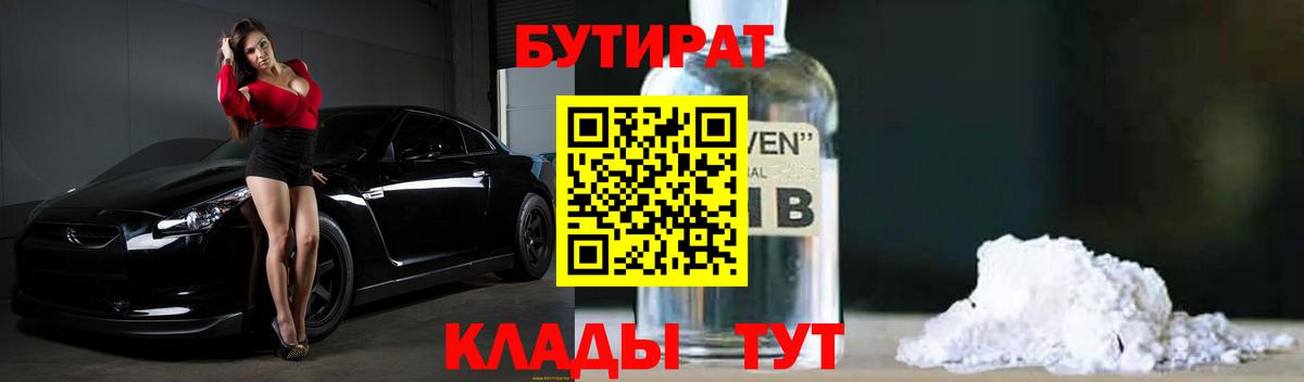 БУТИРАТ бутандиол Кропоткин