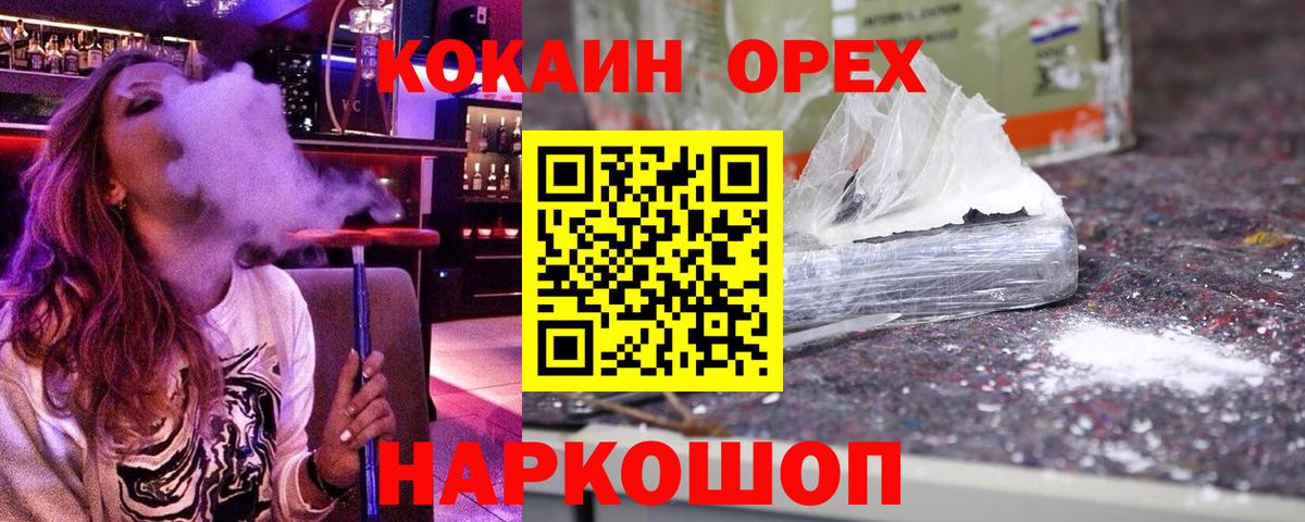 Кропоткин  Cocaine FishScale  КОКАИН Колумбийский  Вход с VPN 