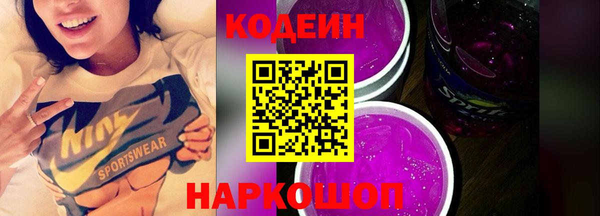 Кодеиновый сироп Lean напиток Lean (лин)  Вход с VPN  Кропоткин 
