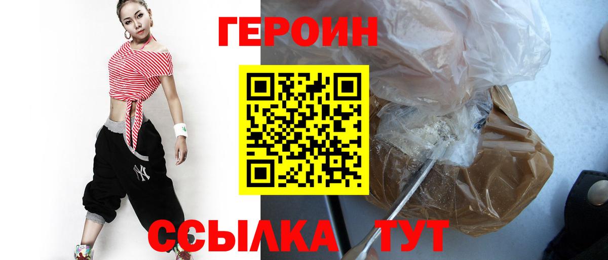 Героин VHQ  ГЕРОИН  Кропоткин  Вход с VPN 
