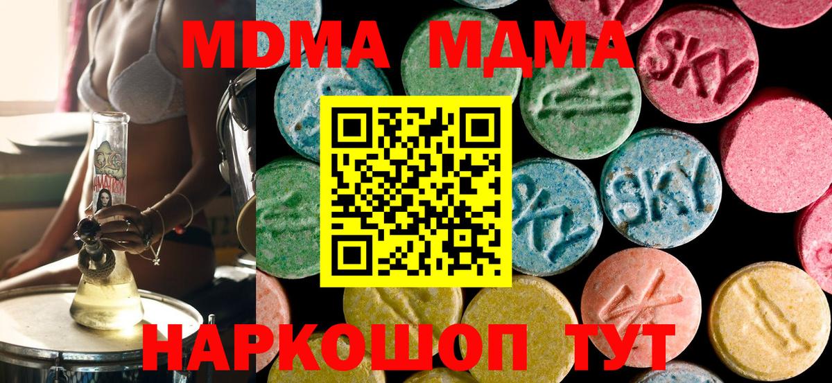 МДМА crystal  Вход с VPN  МДМА кристаллы  МДМА  Кропоткин 