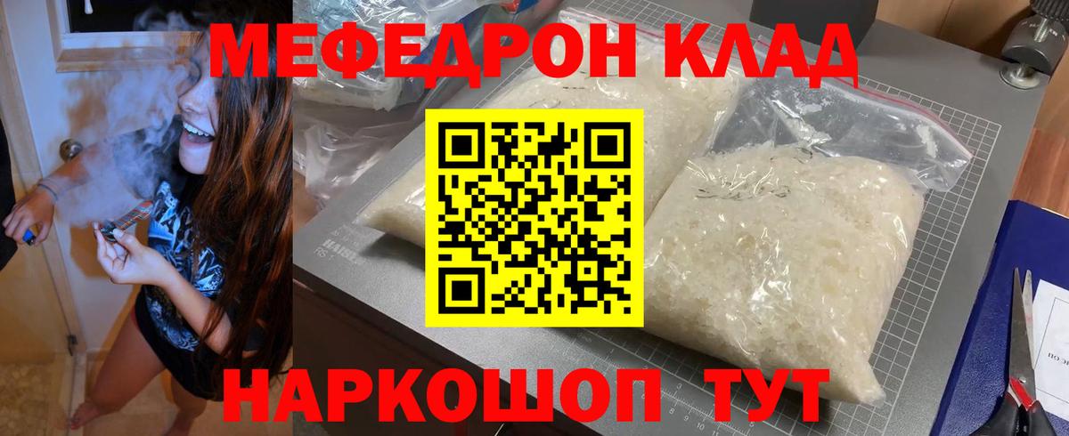 Мефедрон  Кропоткин