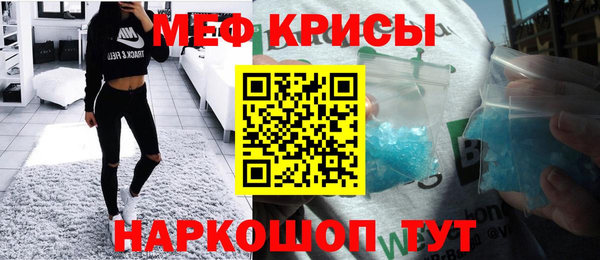 Мефедрон mephedrone  купить закладку  МЯУ-МЯУ  Вход с VPN  Кропоткин  Мефедрон  Меф мяу мяу 