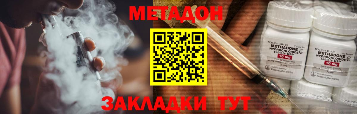 Кропоткин  Метадон кристалл  Вход с VPN  Метадон VHQ 