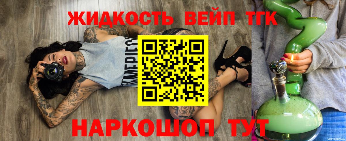Дистиллят ТГК вейп Кропоткин